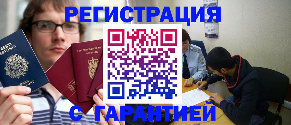 прописка 2025 в Данкове