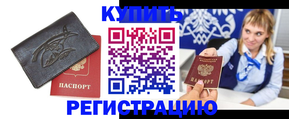 прописка от собственника в Данкове