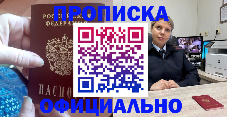 прописка для работы в Данкове