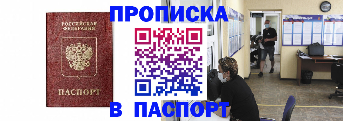 прописка ребенка в Данкове