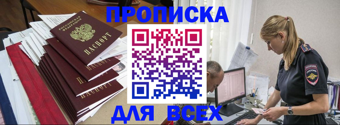 прописка поиск в Данкове